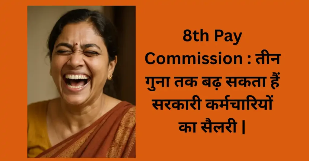 8th pay commission news