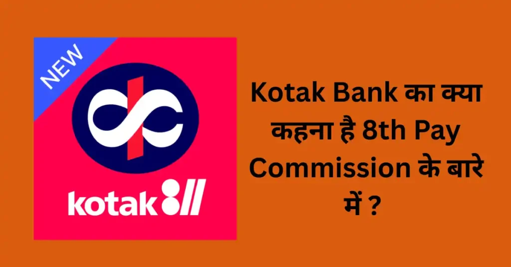 kotak bank on 8th pay commission 