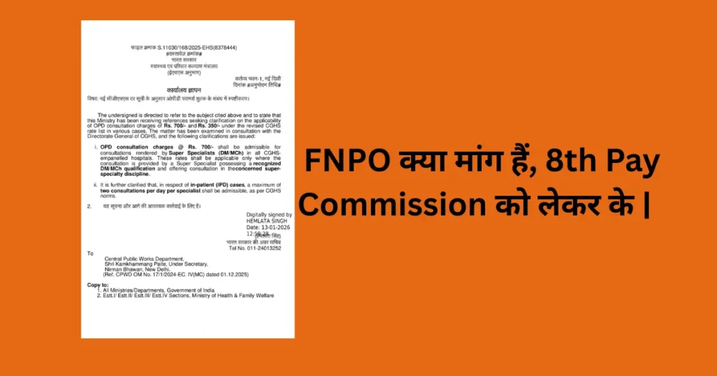 FNPO क्या मांग हैं, 8th Pay Commission को लेकर के | 1 fnpo demand related 8th pay commisison