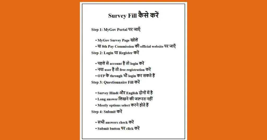 8th Pay Commission Survey: सरकार पूछ रही है आपकी राय — 16 March से पहले यह ज़रूर भरें 2 how to fill surveys